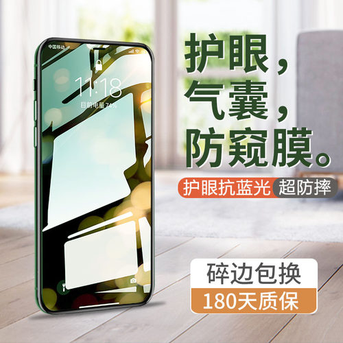 【气囊边】护眼适用苹果钢化膜
