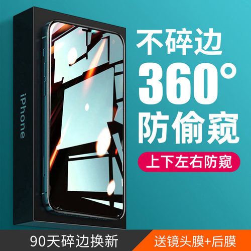 [360度防窥]适用苹果气囊钢化膜