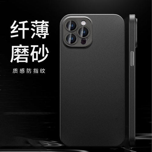 【薄磨砂】适用苹果手机壳防指纹