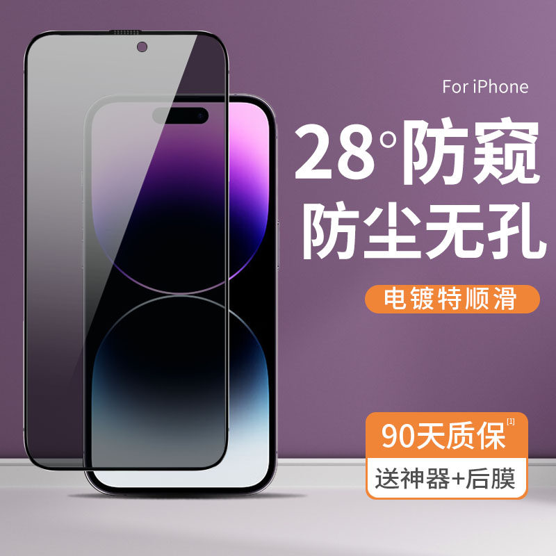 新款无孔膜适用iPhone14ProMax钢化膜听筒防尘苹果13防窥膜12手机膜15偷窥贴膜全屏XR防摔高清游戏电竞防指纹怎么看?
