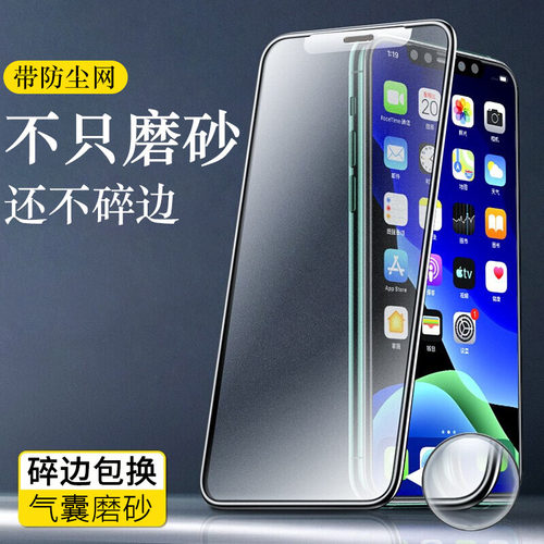 气囊磨砂苹果防窥钢化膜