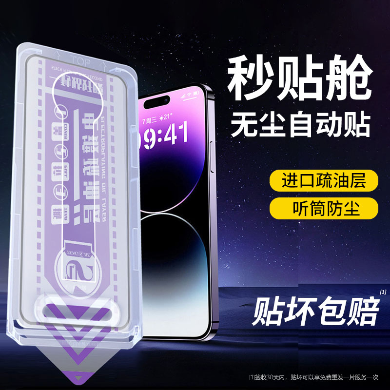 新款无尘舱适用苹果16promax钢化膜防窥iphone15气囊膜13手机膜贴膜神器12防尘14全屏11秒贴盒子XR高清无尘仓