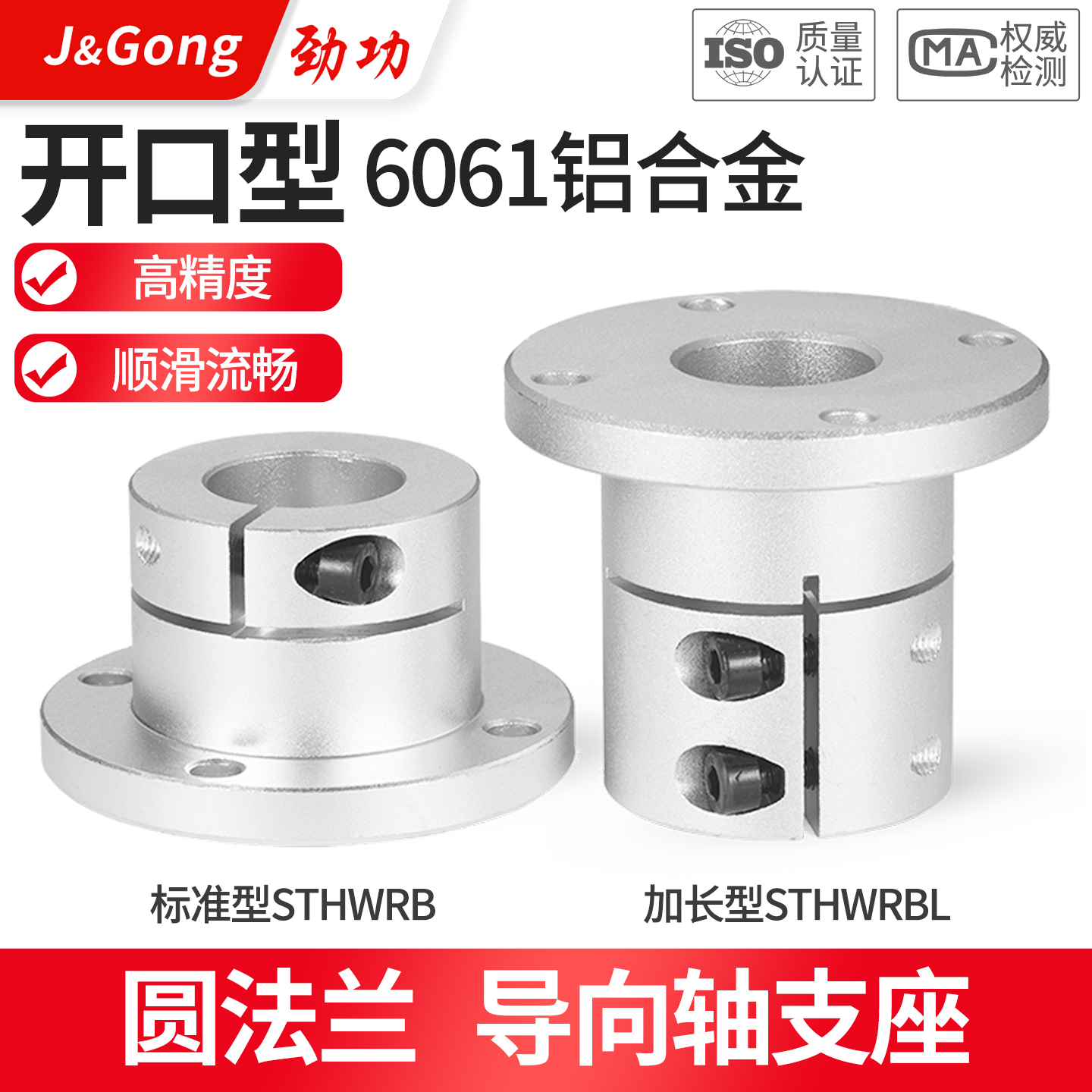 圆法兰铝合金开口导向轴支座光轴固定座STHWRB/STHWRBL 20 25 30