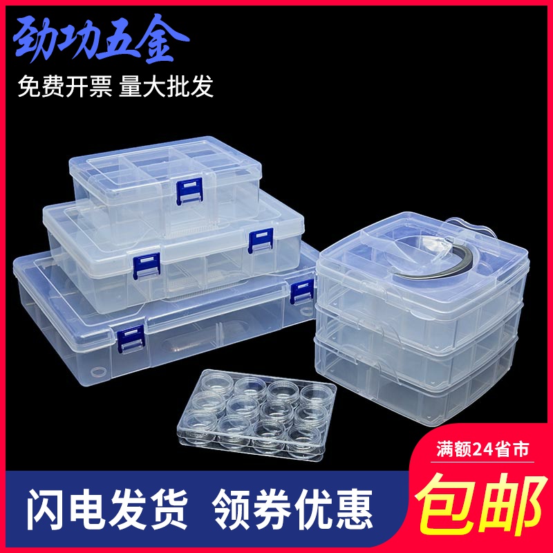 透明塑料盒螺丝收纳盒五金分类盒工具箱元件盒电子零件盒分格带盖-封面