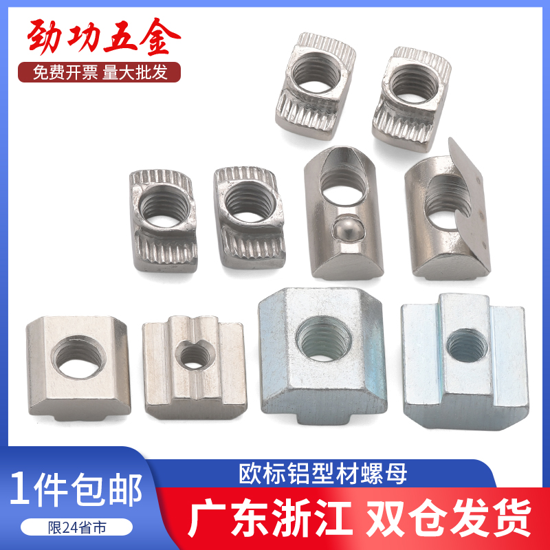 t型螺母欧标铝型材弹片钢珠滑块弹性螺母船形20/3040/45m3m4m5m6L