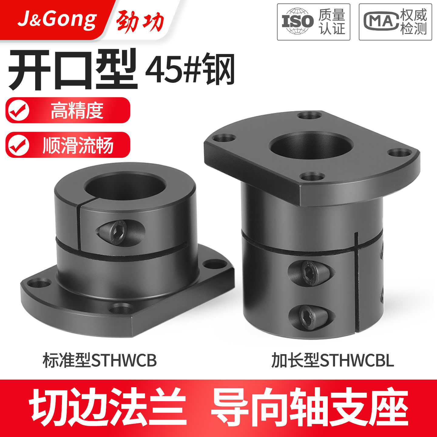 双切边钢制开口指向轴支座光轴固定座STHWCB/STHWCBL16 20 25 40