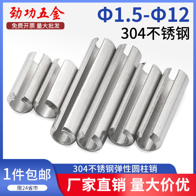 304不锈钢弹性圆柱销开口销弹簧空心销子定位销轴销钉m3m4m5m6m8L_虎窝淘