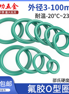 氟胶O型圈耐高温密封圈绿色o型橡胶垫圈线 线径1.5/2/2.4/3.1-5mm
