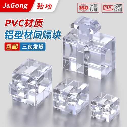 欧标铝挤型材料配件间隔块玻璃隔板固定件胶粒2020/3030/4040/454