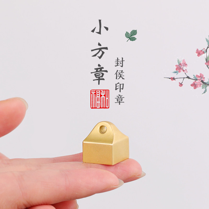 宝宝小方印章定制姓名周岁生日礼物黄铜印章抓周铜章刻字书画印章