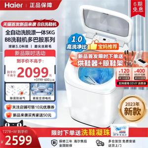 海尔BB洗鞋机全自动洗脱一体除菌直驱变频球刷3.0免拆鞋带家用