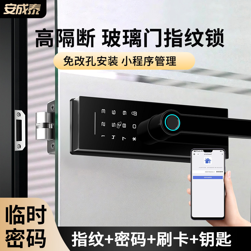 隔断专用带有框把手玻璃门指纹锁免开孔办公室单扇单门智能密码锁