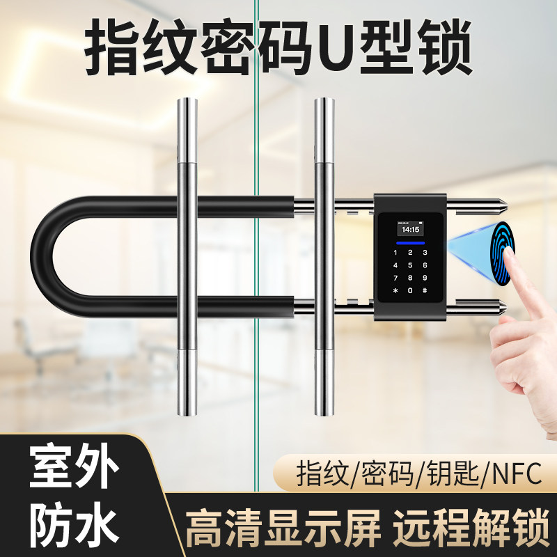 密码u型锁玻璃门指纹锁双门商铺店面大门U形插锁电子挂锁智能门锁