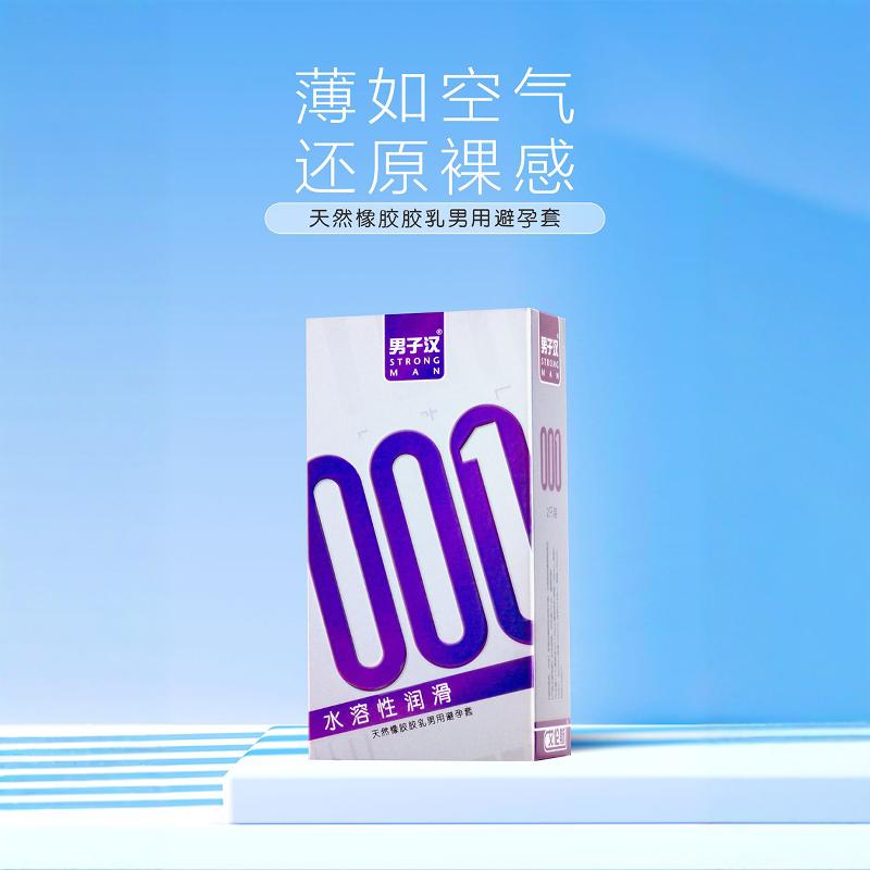 男子汉001安全套避孕套正品超薄无感玻尿酸免洗成人情趣持久保密