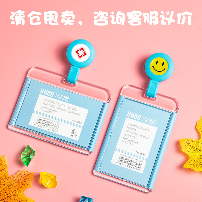 优和6628亚克力卡套医院学生证