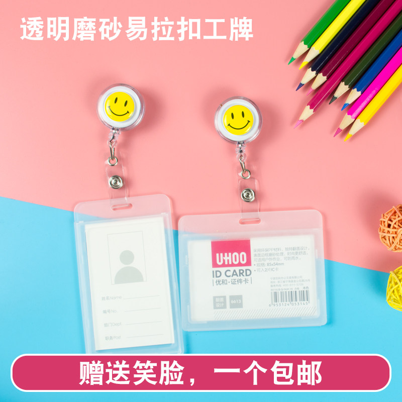 2套可拉伸优和透明滴胶工作证