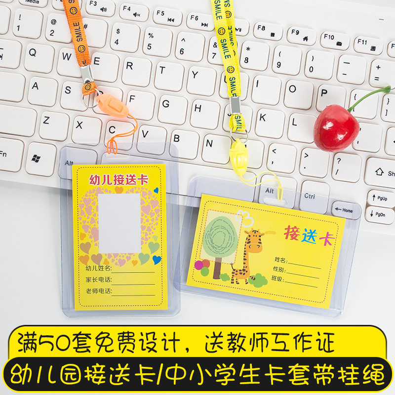 幼儿园接送卡卡套小学校卡设计