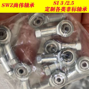 微型杆端关节轴承SI3 SI2.5  SIL2.5 SI4T/K