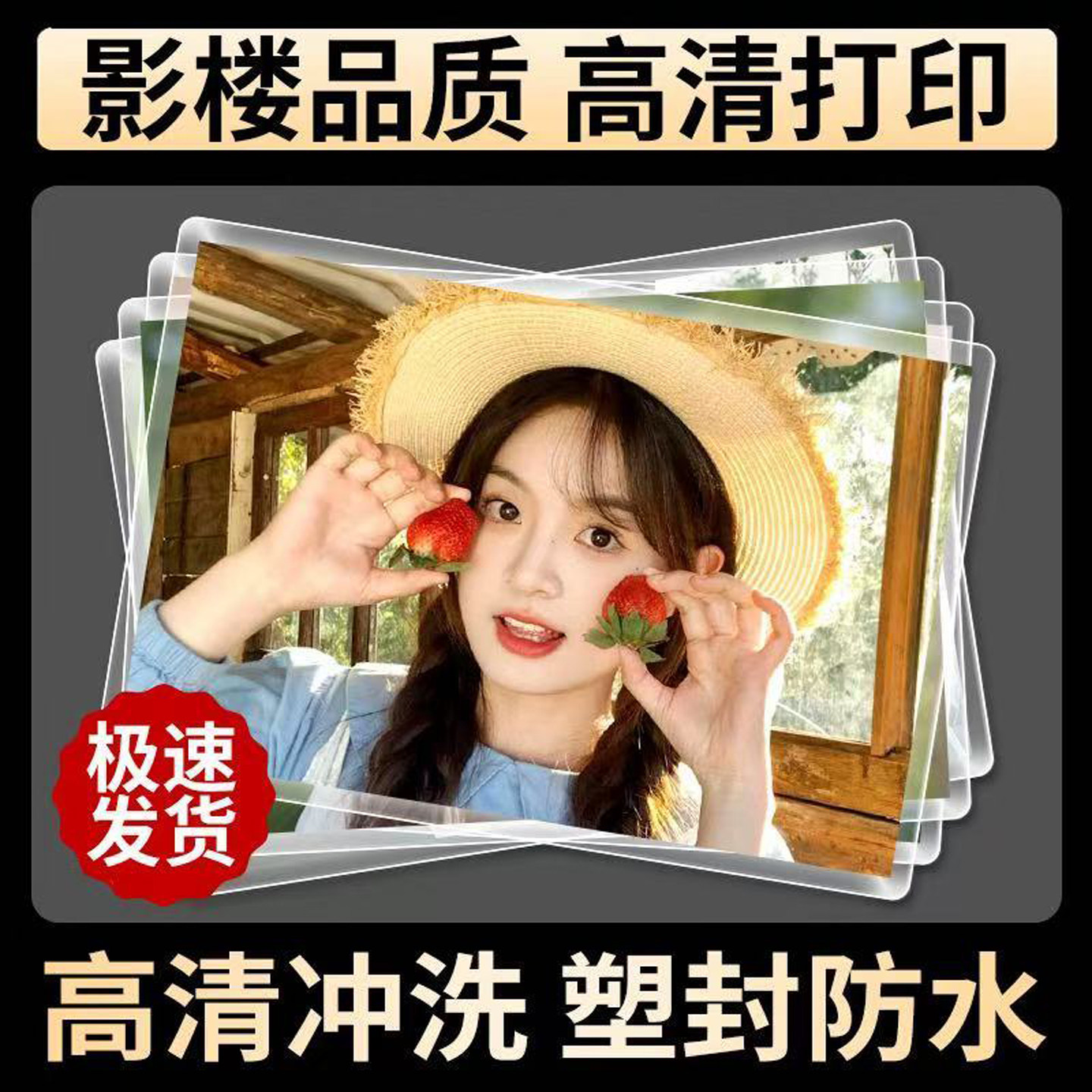 影楼高清塑封照片冲印晒洗相片