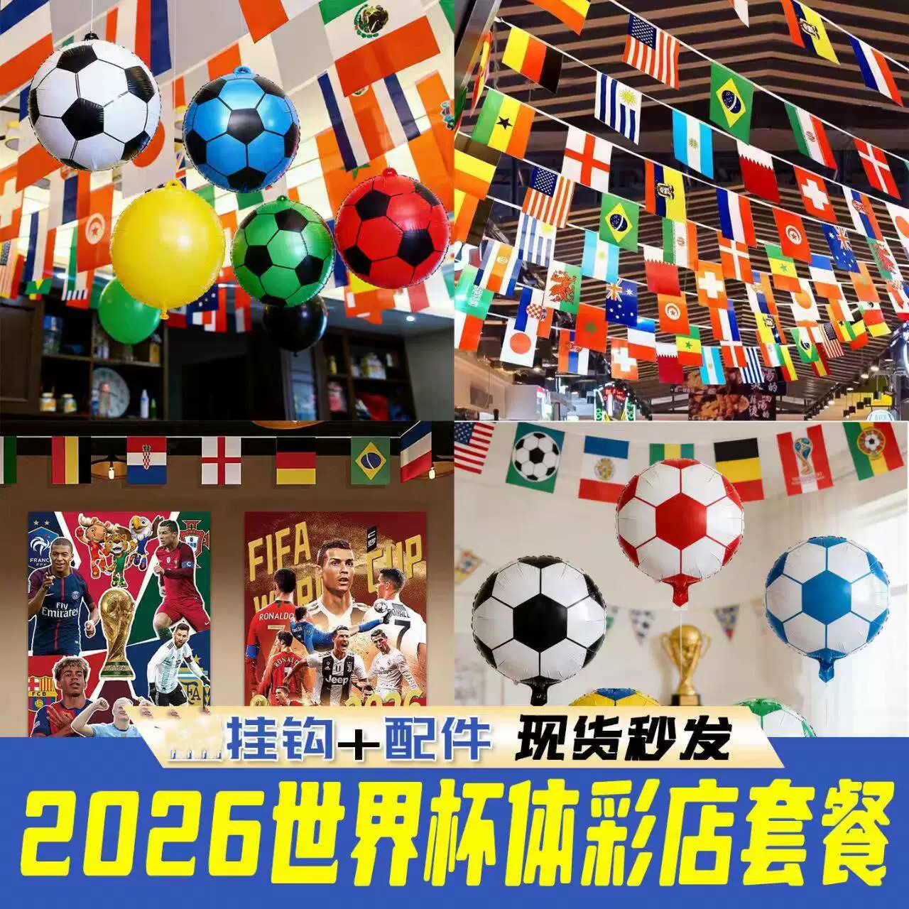 2026美加墨串旗彩票店世界杯吊旗体彩店投注站足球杯主题装饰挂旗酒吧赛事氛围布置横幅海报球星挂布宣传物料