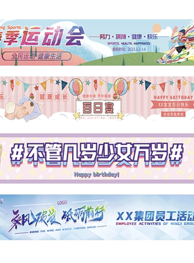 生日彩色横幅定制定做