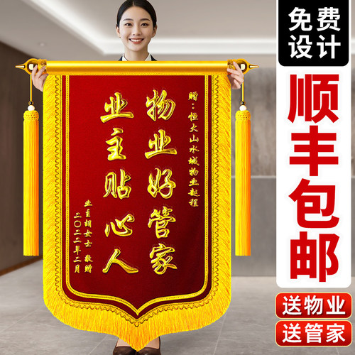 高档锦旗定制感谢物业管家送门卫