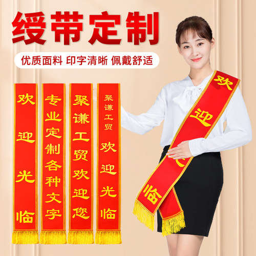 绶带定制迎宾礼仪带颁奖表彰带