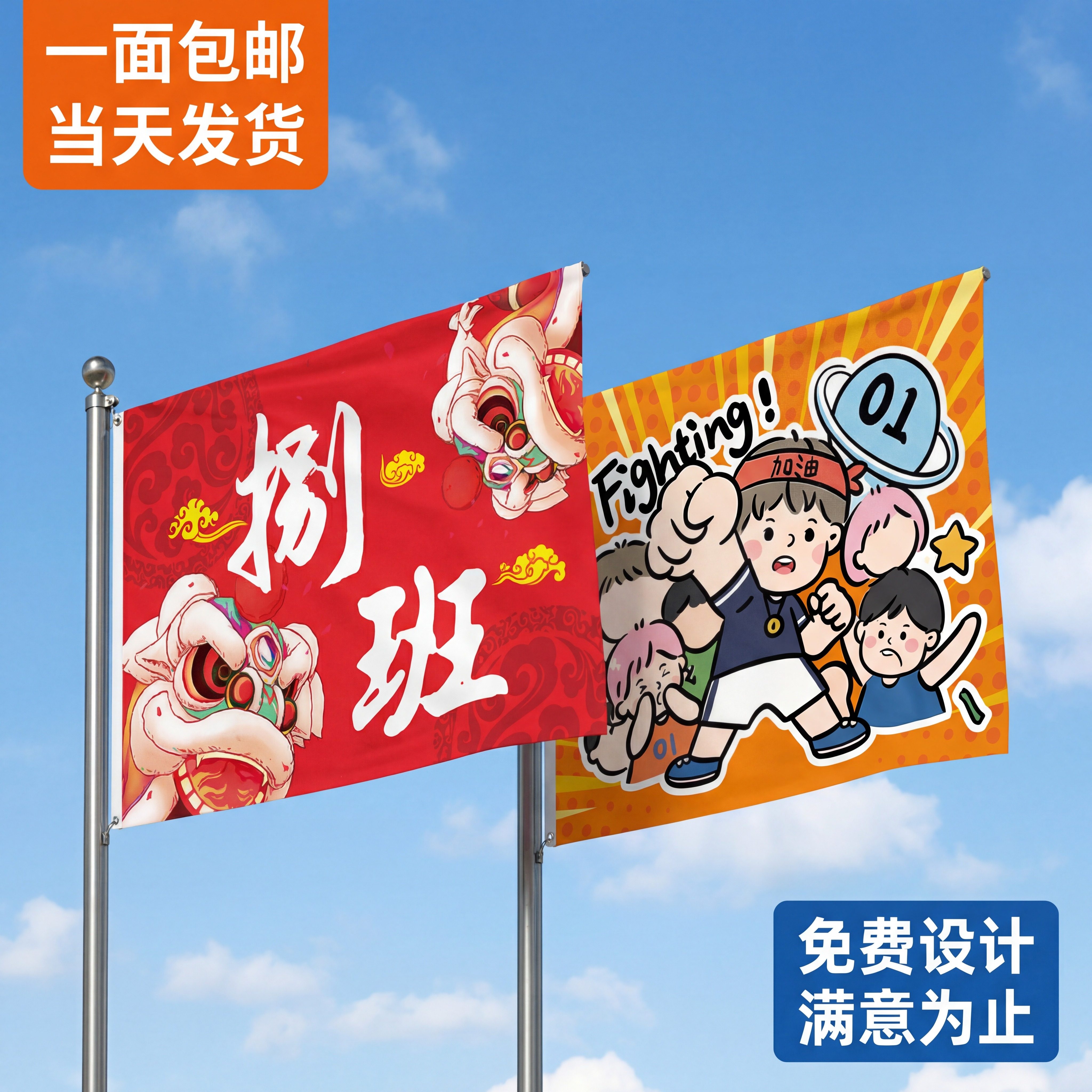 学生运动会班旗定制动漫图案设计校运会大旗初高中比赛活动手举带杆助