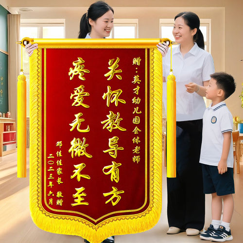 锦旗定制感谢老师赠送教授辅导员