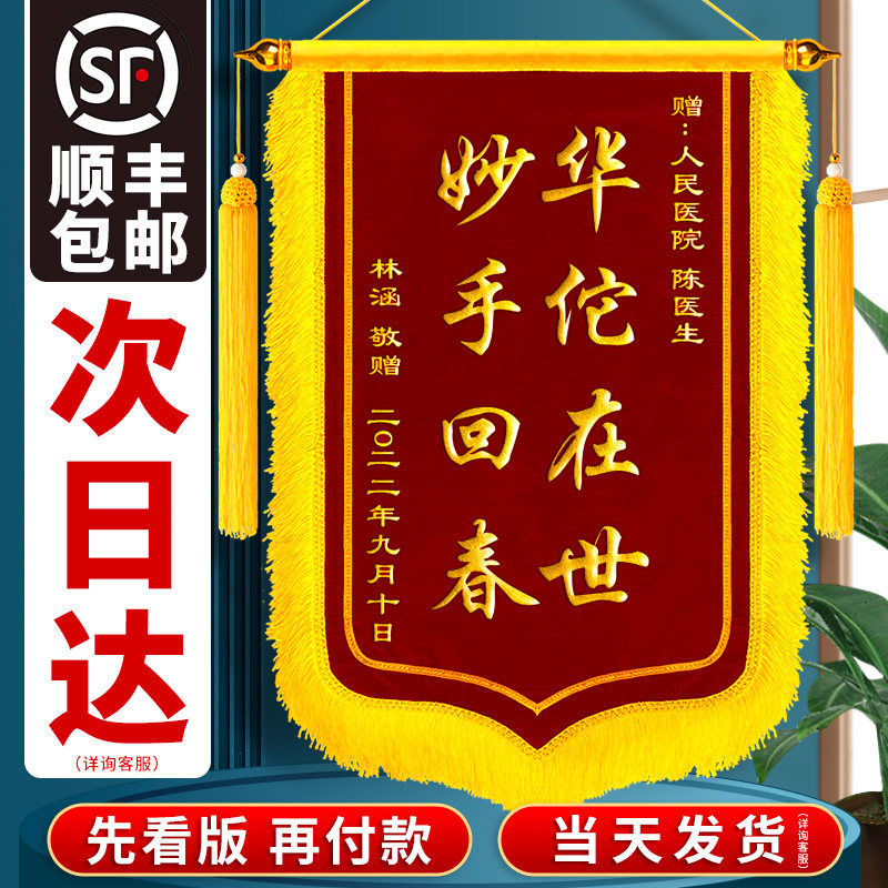 锦旗定制感谢送医生送老师锦旗定做送月嫂月子中心赠仙家物业服务公司