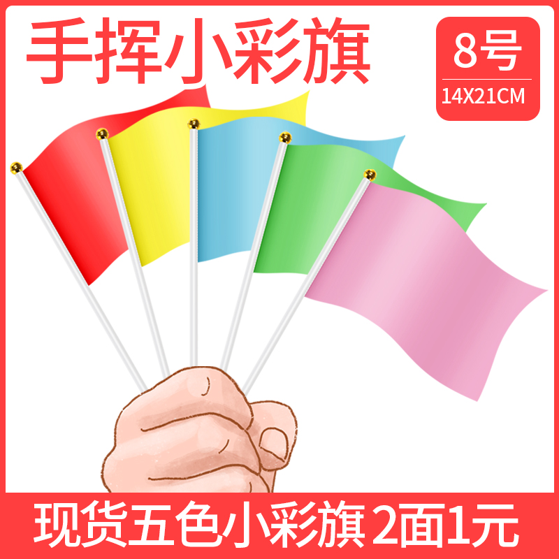 运动会早操手挥定制定做小彩旗