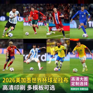 2026美加墨世界杯48强球星挂布酒吧C罗梅西姆巴佩哈兰德酒吧足球主题装饰挂旗氛围布置用品背景布体彩店挂饰