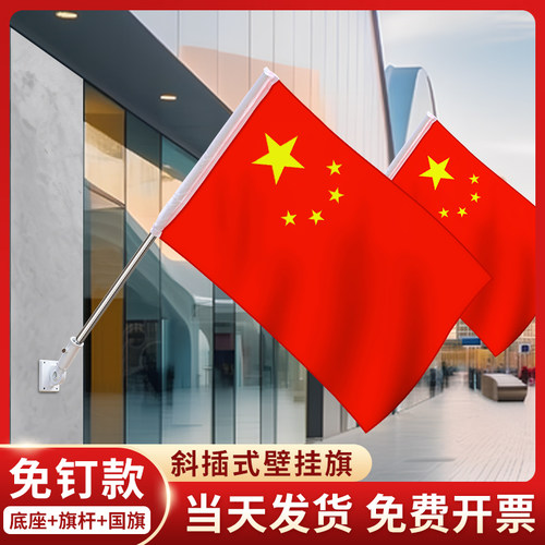 斜插式免打孔墙壁外悬挂国旗