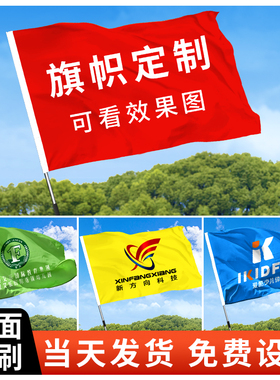旗帜定做应援大旗音乐节旗子定制设计横幅队旗彩色横幅订制户外手挥导游旗班旗刀旗公司广告手摇小彩旗订做