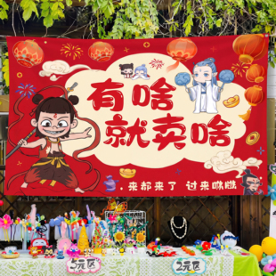 爱心义卖跳蚤市场摊位装饰桌布小学幼儿园儿童主题活动挂布置横幅