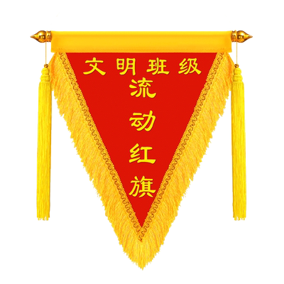 流动红旗定制优秀小组班竞选