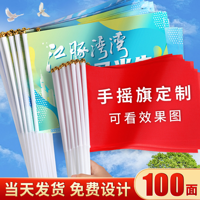 手摇旗定制定做diy手挥小红旗
