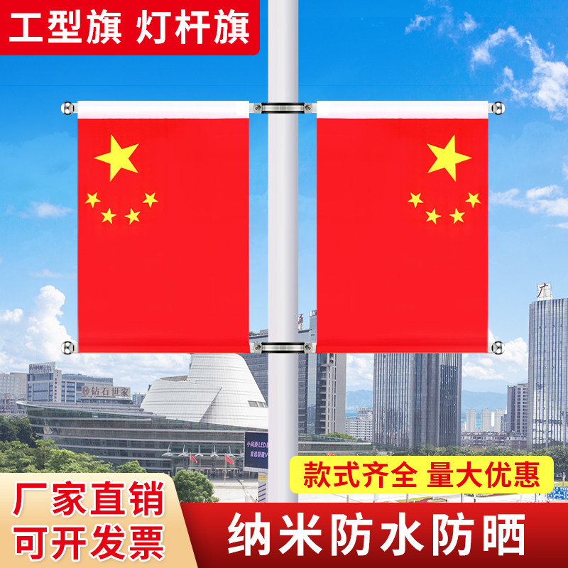 工字型灯杆国旗斜插V字灯杆旗图片