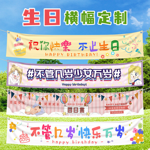 生日彩色横幅定制定做