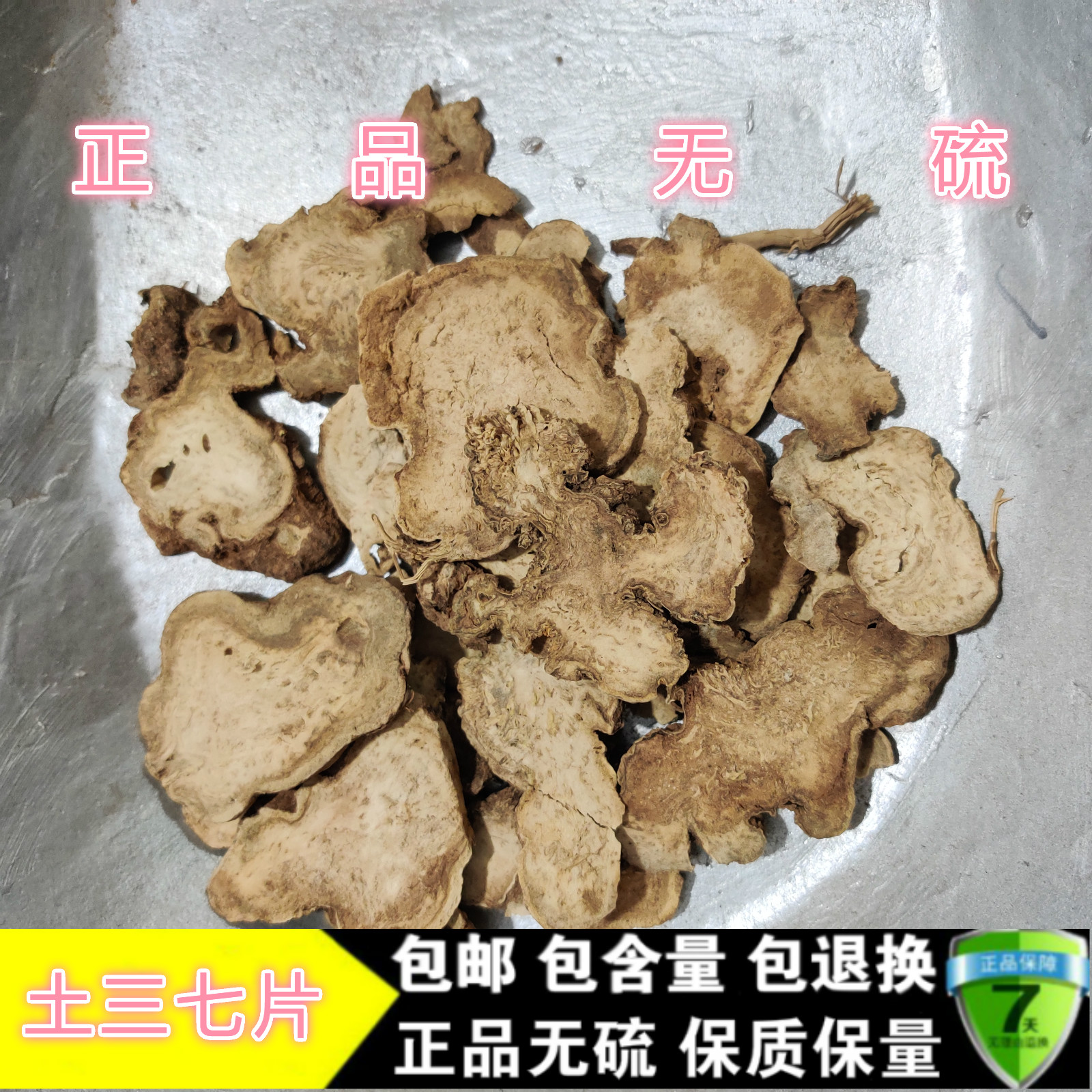 土三七片 土三七 中药材 菊三七 天青地红切片  土三七片250克