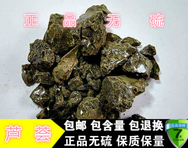 中药材 芦荟 进口芦荟 芦荟脂 奴荟 芦荟胶 芦荟无硫500克包邮 传统滋补营养品 芦荟 原图主图