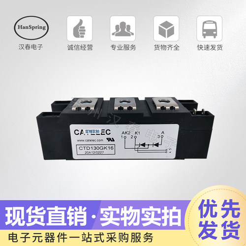 CATELEC西班牙可控硅模块CTD130GK08 12 14 16 18全新 当天可发