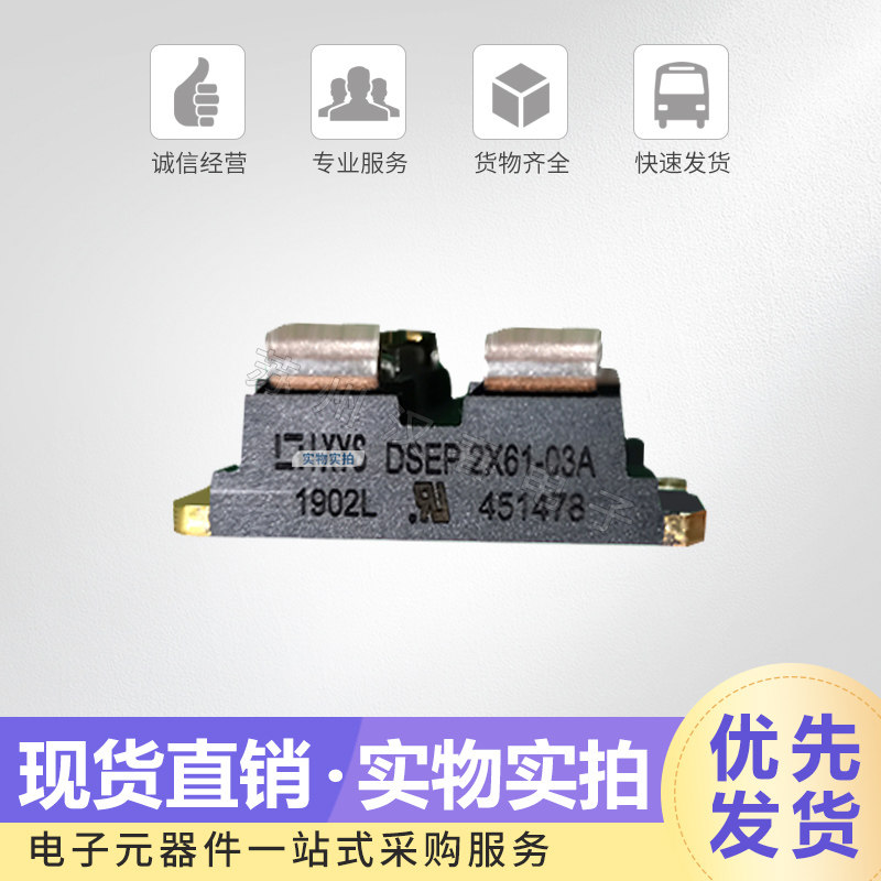 二极管模块DSEP2X61-03A
