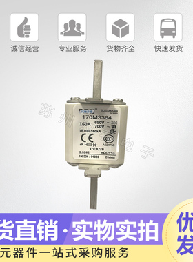 全新熔断器 保险丝 熔芯 170M3364   690V 160A现货直销  欢迎订