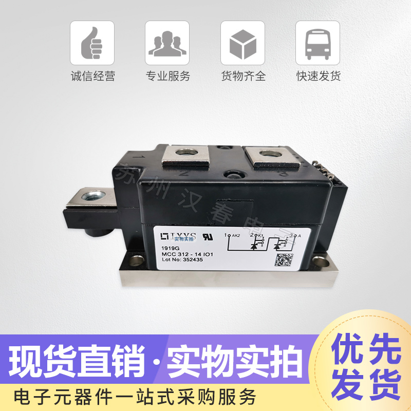 功率可控硅模块MCC312-14IO1