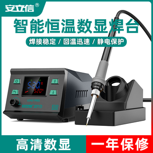 安立信201A电烙铁可调温家用维修焊接工具套装 焊锡枪60W恒温焊台