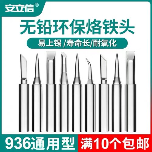 900M系列通用烙铁头936刀咀马蹄
