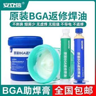 安立信BGA助焊膏无铅环保焊油易上锡 CSP返修手机维修拆焊剂 SMD