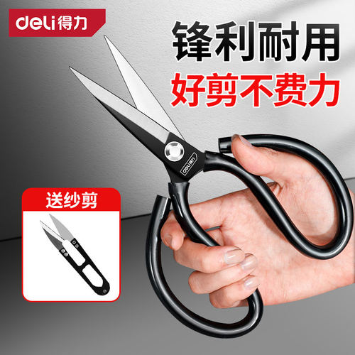 得力剪刀工业剪家用剪