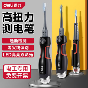 得力智能感应式试电笔电工专用测断线漏电多功能高扭力家用验电笔